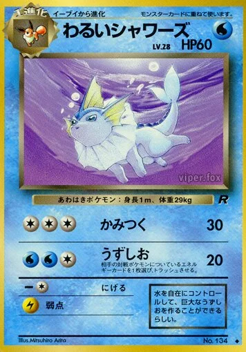 Dark Vaporeon 「TEAM_ROCKET No. 023」「JP」